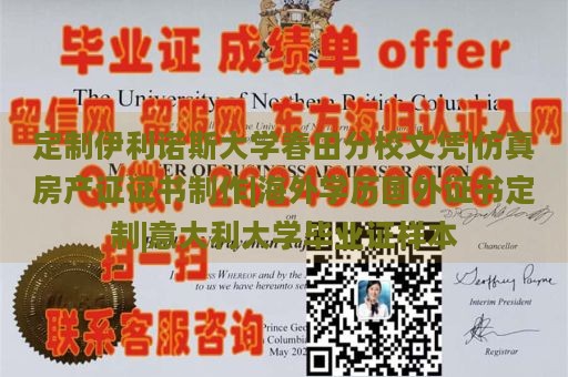 定制伊利诺斯大学春田分校文凭|仿真房产证证书制作|海外学历国外证书定制|意大利大学毕业证样本