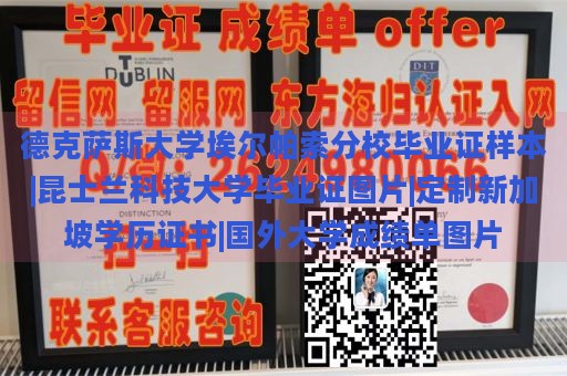 德克萨斯大学埃尔帕索分校毕业证样本|昆士兰科技大学毕业证图片|定制新加坡学历证书|国外大学成绩单图片