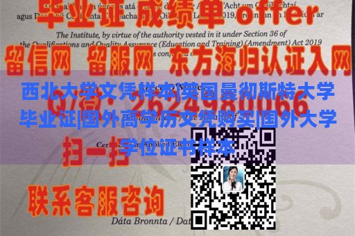 西北大学文凭样本|英国曼彻斯特大学毕业证|国外高学历文凭购买|国外大学学位证书样本