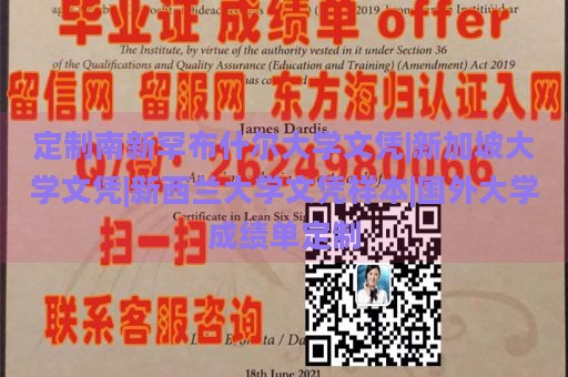 定制南新罕布什尔大学文凭|新加坡大学文凭|新西兰大学文凭样本|国外大学成绩单定制