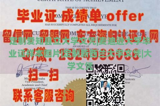 定制爱知县立大学文凭|麦迪逊大学毕业证样本图片|定制新西兰大学文凭|大学文凭