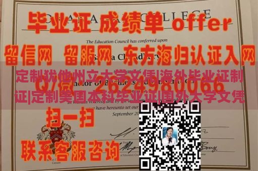 定制犹他州立大学文凭|海外毕业证制证|定制美国本科毕业证|国外大学文凭