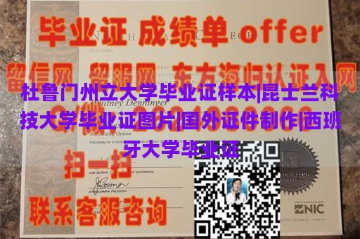 杜鲁门州立大学毕业证样本|昆士兰科技大学毕业证图片|国外证件制作|西班牙大学毕业证