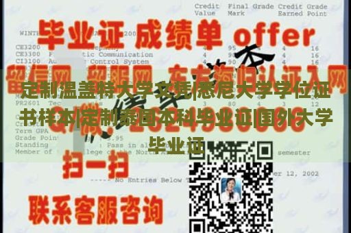 定制温盖特大学文凭|悉尼大学学位证书样本|定制泰国本科毕业证|国外大学毕业证