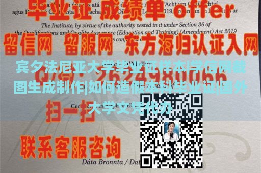 宾夕法尼亚大学毕业证样本|学信网截图生成制作|如何造假本科毕业证|国外大学文凭代办