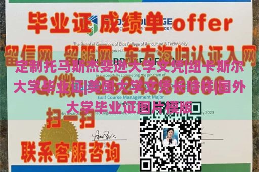 定制托马斯杰斐逊大学文凭|纽卡斯尔大学毕业证|美国大学文凭长啥样|国外大学毕业证图片模版