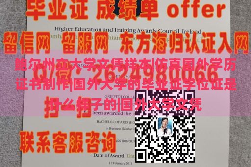 鲍尔州立大学文凭样本|仿真国外学历证书制作|国外大学的毕业证学位证是什么样子的|国外大学文凭