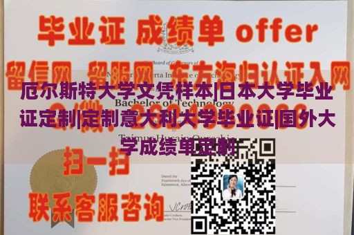 厄尔斯特大学文凭样本|日本大学毕业证定制|定制意大利大学毕业证|国外大学成绩单定制