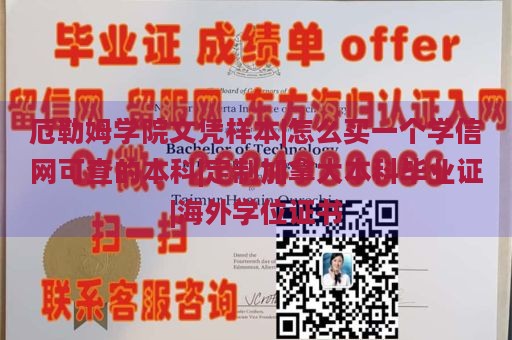 厄勒姆学院文凭样本|怎么买一个学信网可查的本科|定制加拿大本科毕业证|海外学位证书