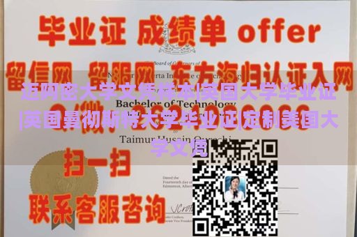 迈阿密大学文凭样本|英国大学毕业证|英国曼彻斯特大学毕业证|定制美国大学文凭