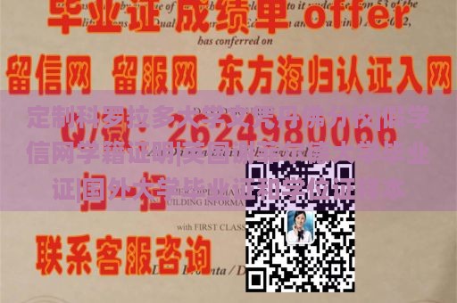 定制科罗拉多大学文凭丹佛分校|假学信网学籍证明|英国谢菲尔德大学毕业证|国外大学毕业证和学位证样本