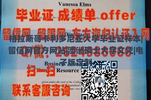 格拉斯哥卡利多尼亚大学毕业证样本|留信网官方网站|澳洲硕士大学文凭|电子版定制