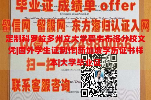 定制科罗拉多州立大学普韦布洛分校文凭|国外学生证制作|新加坡学历证书样本|大学毕业证