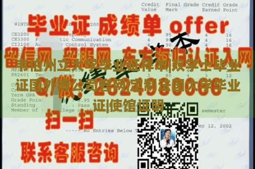 韦伯州立大学毕业证样本|双学士毕业证国外博公司官网|定制法国大学毕业证|使馆证明