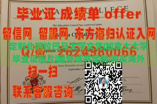 定制北阿拉巴马大学文凭|加拿大大学毕业证图片|国外证书定制|购买海外