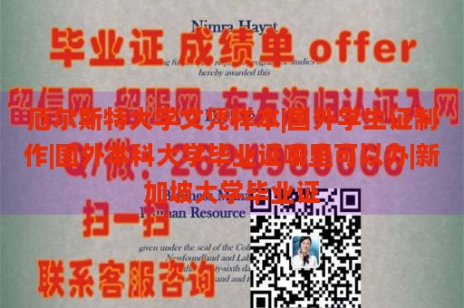 厄尔斯特大学文凭样本|国外学生证制作|国外本科大学毕业证哪里可以办|新加坡大学毕业证