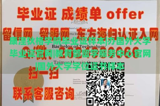 康涅狄格学院毕业证样本|办国外大学毕业证官网|教育部留学服务中心官网|国外大学学位证书样本