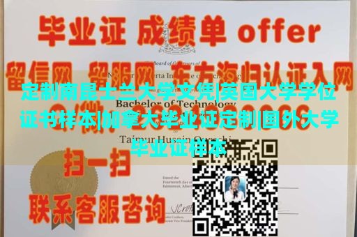 定制南昆士兰大学文凭|英国大学学位证书样本|加拿大毕业证定制|国外大学毕业证样本