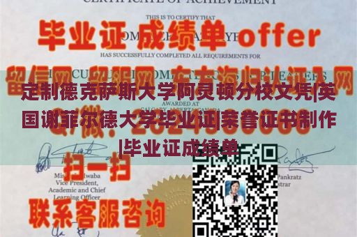 定制德克萨斯大学阿灵顿分校文凭|英国谢菲尔德大学毕业证|荣誉证书制作|毕业证成绩单