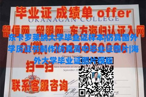 东卡罗莱纳大学毕业证样本|仿真国外学历证书制作|仿真高中毕业证图片|海外大学毕业证图片模版