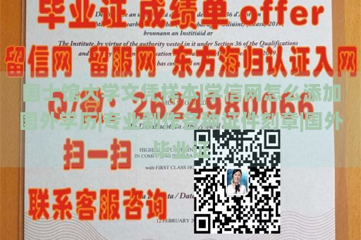 国士馆大学文凭样本|学信网怎么添加国外学历|专业制作各种证件刻章|国外毕业证