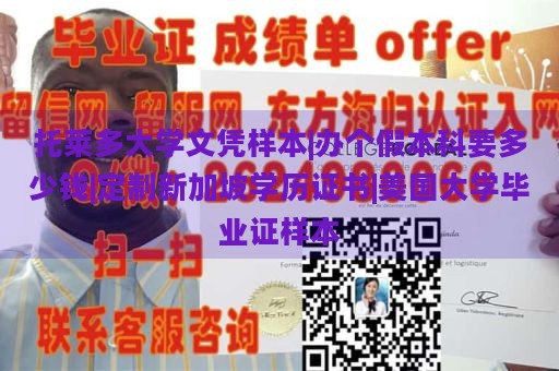 托莱多大学文凭样本|办个假本科要多少钱|定制新加坡学历证书|美国大学毕业证样本