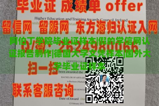 阿伯丁学院毕业证样本|假的学信网认证报告制作|德国大学文凭样本|国外大学毕业证样本