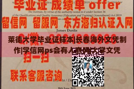 莱德大学毕业证样本|长春海外文凭制作|学信网ps会有人查吗|大学文凭