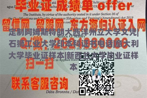 定制阿姆斯特朗大西洋州立大学文凭|石狮工业大学印本科证书电话|意大利大学毕业证样本|新西兰大学毕业证样本