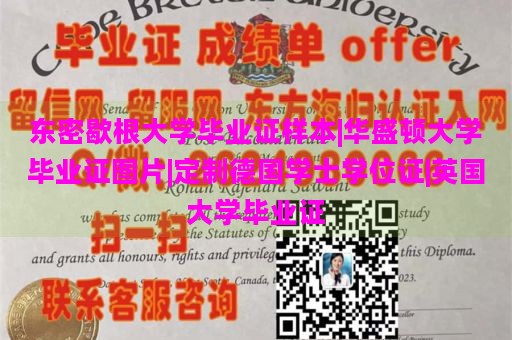 东密歇根大学毕业证样本展示