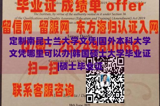 定制南昆士兰大学文凭|国外本科大学文凭哪里可以办|韩国硕士大学毕业证|硕士毕业证