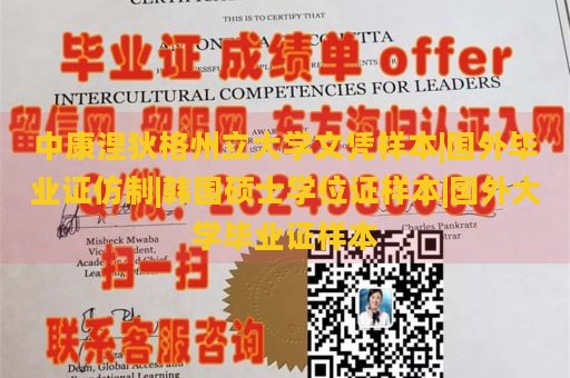 中康涅狄格州立大学文凭样本|国外毕业证仿制|韩国硕士学位证样本|国外大学毕业证样本