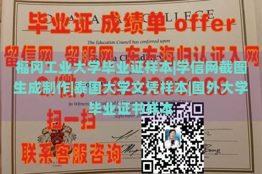 福冈工业大学毕业证样本|学信网截图生成制作|泰国大学文凭样本|国外大学毕业证书样本