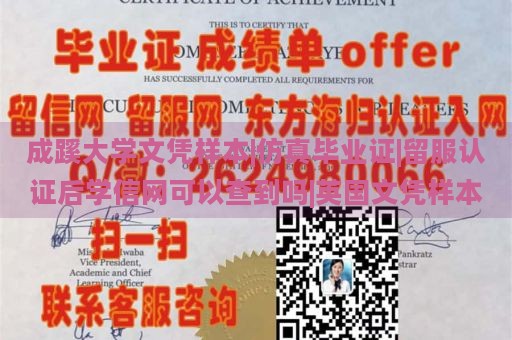 成蹊大学文凭样本|仿真毕业证|留服认证后学信网可以查到吗|英国文凭样本