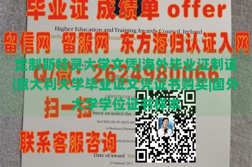 定制斯特灵大学文凭|海外毕业证制证|意大利大学毕业证文凭证书购买|国外大学学位证书样本