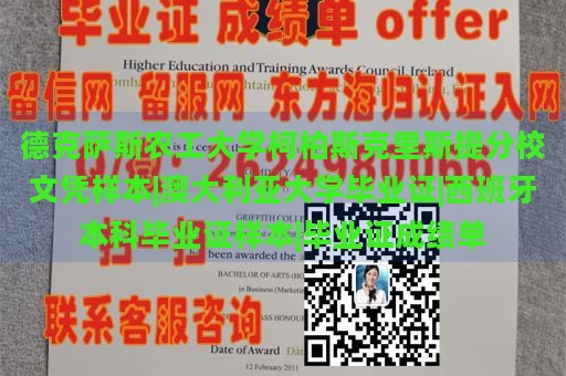 德克萨斯农工大学柯柏斯克里斯提分校文凭样本|澳大利亚大学毕业证|西班牙本科毕业证样本|毕业证成绩单