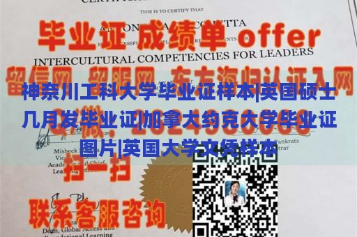 神奈川工科大学毕业证样本|英国硕士几月发毕业证|加拿大约克大学毕业证图片|英国大学文凭样本