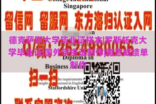 德克萨斯大学毕业证样本|罗斯托克大学毕业证|国外学生证制作|雅思成绩单制作