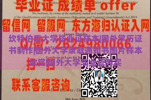 坎特伯雷大学毕业证样本|国外学历证书制作|国外大学录取通知书图片样本欣赏|国外大学毕业证购买