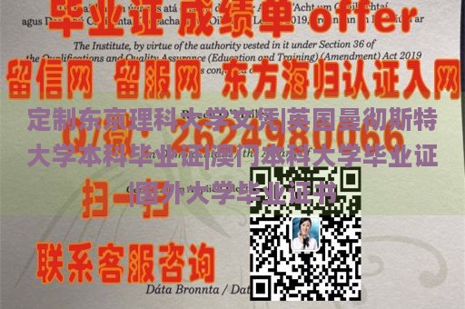 定制东京理科大学文凭|英国曼彻斯特大学本科毕业证|澳门本科大学毕业证|国外大学毕业证书