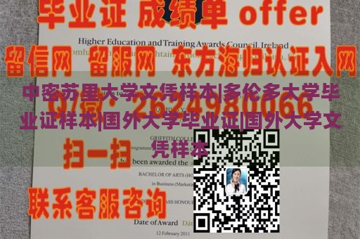 中密苏里大学文凭样本|多伦多大学毕业证样本|国外大学毕业证|国外大学文凭样本