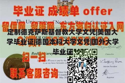 定制德克萨斯基督教大学文凭|美国大学毕业证|德国本科大学文凭|国外大学毕业证