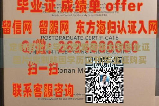 定制西北大学文凭|爱荷华大学毕业证图片|定制韩国学历证书|毕业证购买