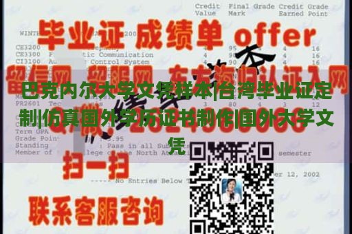 巴克内尔大学文凭样本|台湾毕业证定制|仿真国外学历证书制作|国外大学文凭