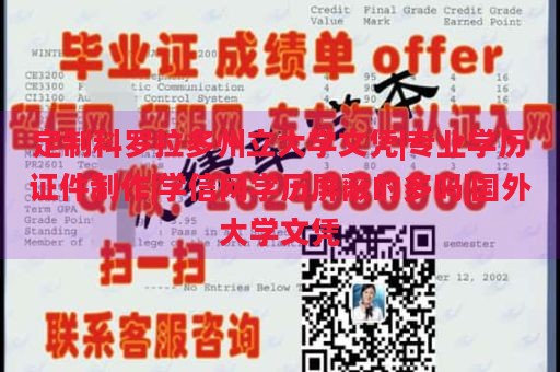 定制科罗拉多州立大学文凭|专业学历证件制作|学信网学历屏蔽的多吗|国外大学文凭