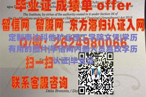 定制南达科他矿业理工学院文凭|学历有用的图片|学信网内部人员篡改学历认证|毕业证