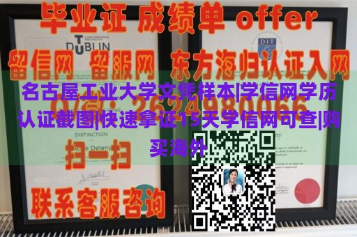 名古屋工业大学文凭样本|学信网学历认证截图|快速拿证15天学信网可查|购买海外