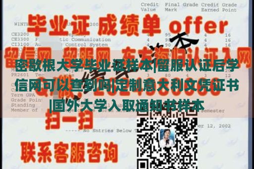 密歇根大学毕业证样本|留服认证后学信网可以查到吗|定制意大利文凭证书|国外大学入取通知书样本