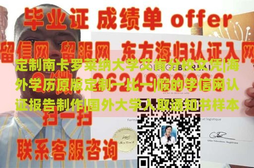 定制南卡罗莱纳大学艾肯分校文凭|海外学历原版定制一比一|假的学信网认证报告制作|国外大学入取通知书样本