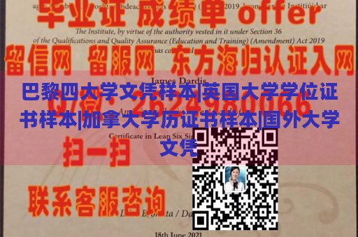 巴黎四大学文凭样本|英国大学学位证书样本|加拿大学历证书样本|国外大学文凭